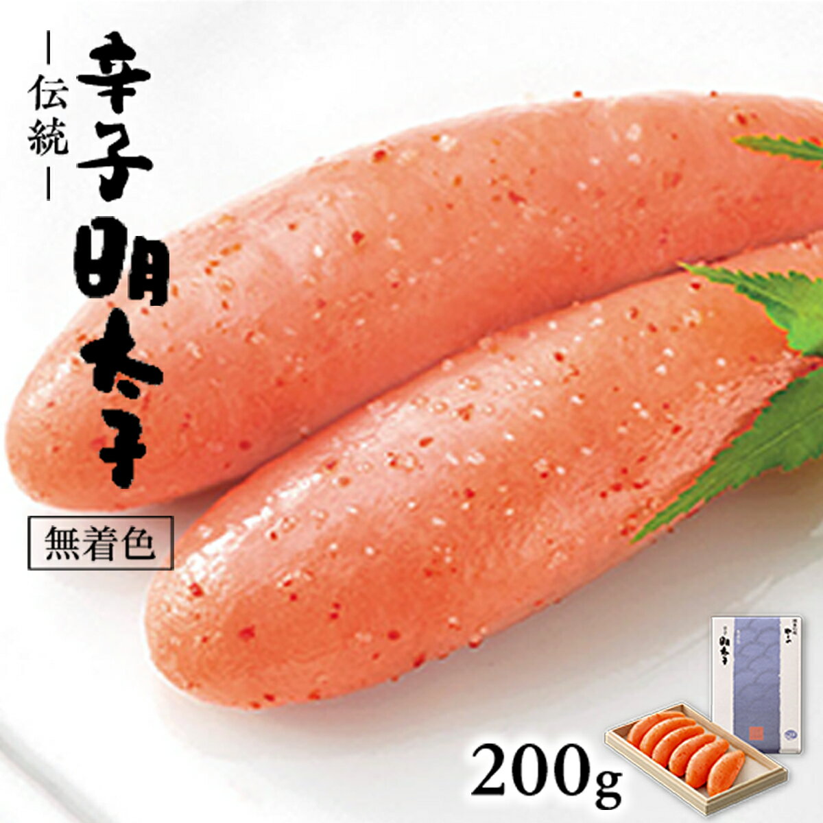 やまや 伝統 辛子明太子 200g 純米大吟醸仕込 送料無料 おつまみ 魚介類 ご飯のお供