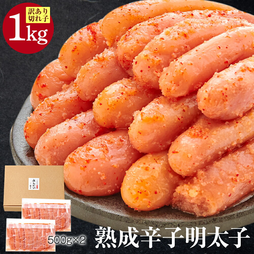 4位! 口コミ数「0件」評価「0」やまや 熟成 無着色 明太子切子 冷凍 計1kg 500g×2 辛子明太子 めんたいこ 切れ子 魚卵 冷凍 福岡 博多 福岡県 香春町 送料･･･ 