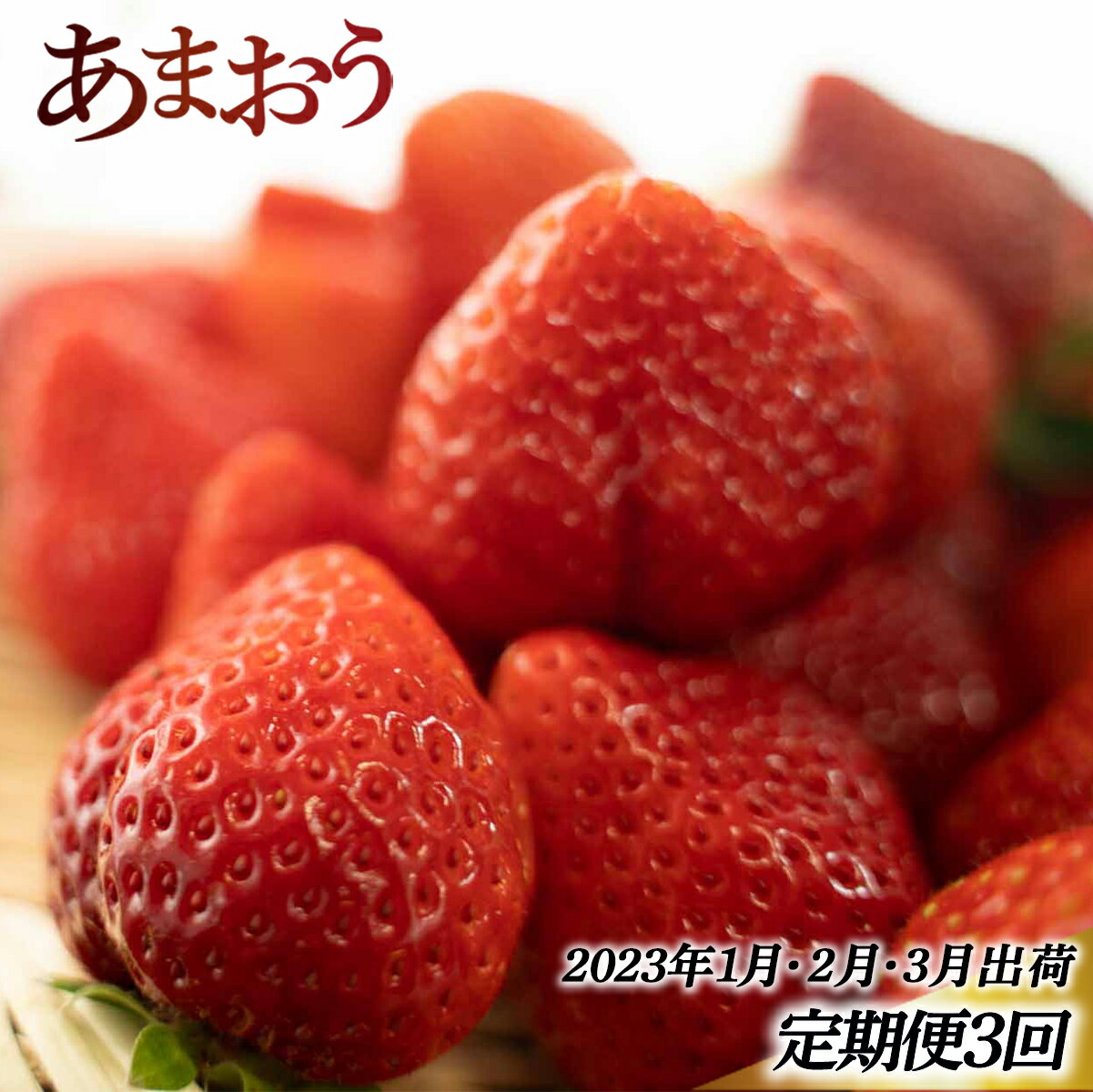 あまおうデラックス 2パック いちご 福岡県産 果物 OZ001 送料無料 冷蔵 先行予約※2023年2月上旬〜4月中旬にかけて順次発送予定 フルーツ あまおうデラックス 2パック いちご 福岡県産 果物 OZ001 送料無料 冷蔵 先行予約※2023年2月上旬〜4月中旬にかけて順次発送予定 フルーツ