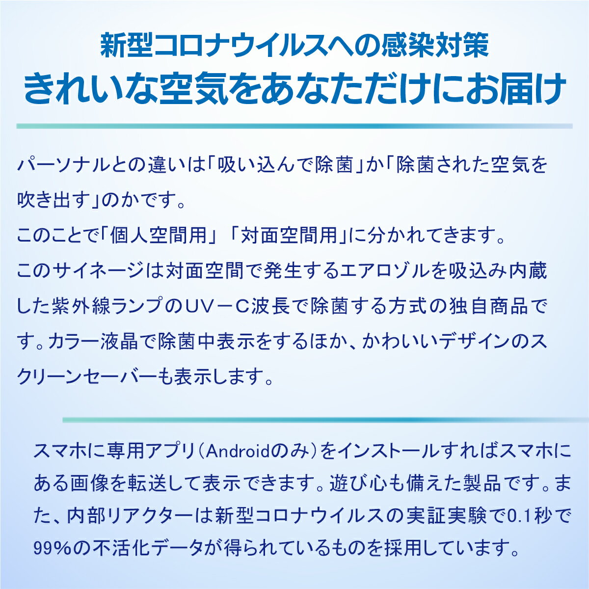 【ふるさと納税】 空気除菌装置「ライトニックUV・サイネージ」ウイルス対策 送料無料 除菌 脱臭 黄砂 菌 カビ対策 集塵 たばこ 国産（白のみ） MZ010