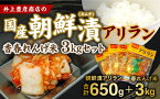 【ふるさと納税】井上豊彦商店の国産朝鮮漬（キムチ）アリラン 130g×5 計650g ＋香春れんげ米 3kg セット 白菜キムチ 国産キムチ お米 白米 白菜 漬物 韓国料理 道の駅 香春 国産 福岡県 香春町 送料無料