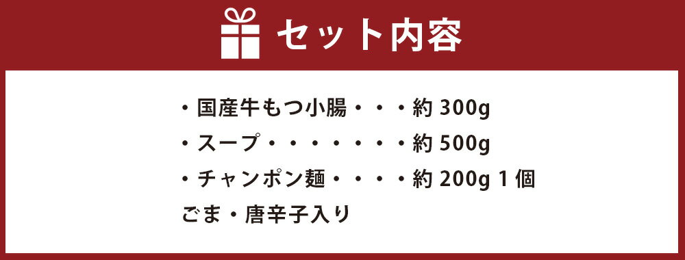 【ふるさと納税】国産牛 もつ鍋 セット みそ味 (2～3人前） お鍋 国産 お肉 牛肉 もつ 味噌 詰め合わせ モツ ホルモン 小腸 牛小腸 牛もつ 国産牛 国産 鍋 ちゃんぽん麺 チャンポン麺 みそ 冷凍 送料無料 3