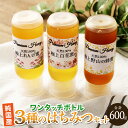 純国産ワンタッチボトル3種のはちみつセット 極上百花蜜 200g×1 極上れんげ蜜 200g×1 極上野山の蜂蜜 200g×1 純国産はちみつ 天然100％ ミニサイズボトル 国産 九州 福岡県産 香春町 送料無料