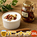 【ふるさと納税】ハニーナッツ 200g 純国産はちみつ 天然100% アーモンド くるみ マカダミアナッツ カシューナッツ 4種類 お菓子 おやつ スイーツ 国...