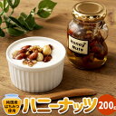 【ふるさと納税】ハニーナッツ 200g 純国産はちみつ 天然100％ アーモンド くるみ マカダミアナッツ カシューナッツ 4種類 お菓子 おやつ スイーツ 国産 九州 福岡県産 香春町 送料無料