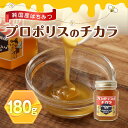 【ふるさと納税】プロポリスのチカラ 約180g 蜂蜜 はちみつ ハチミツ プロポリス 国産 九州 福岡県 香春町 送料無料