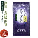【ふるさと納税】【選べる容量】奥八女星野村 深蒸し高級煎茶(深蒸し茶) 約100g×1袋 約100g×2袋 計約200g お茶 茶 緑茶 八女茶 煎茶 深蒸し茶...