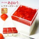 【ふるさと納税】プレミアムあまおうレアチーズケーキ 100ml×6カップ デザート スイーツ いちご イチゴ 苺ソース あまおうソース クリームチーズ フルーツ 果物 冷凍 国産 福岡県産 九州 福岡県 香春町 送料無料