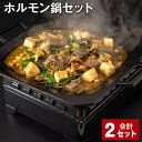 【ふるさと納税】ホルモン鍋セット 計2セット 牛内臓肉 うどん 200g×4パック お肉 牛肉 味噌だれ 味噌ダレ 炒め煮 ミックスホルモン 冷凍 国産 福岡県...