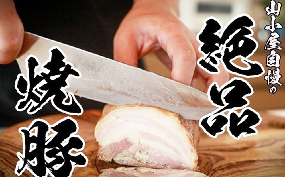 【ふるさと納税】【定期便】【3ヶ月毎3回】ほっぺが落ちる幸せの味!筑豊らーめんお店の絶品焼豚3個セット 計9個（270g×3個×3回） 焼豚 焼き豚 叉焼 チャーシュー 豚肉 お肉 お取り寄せ グルメ 博多 冷凍 九州 国産 福岡県 香春町 送料無料