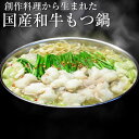 【ふるさと納税】国産和牛 塩もつ鍋 野菜なし 4〜5人前 選べる〆 モチモチちゃんぽん or とろ〜りチーズリゾット もつ鍋 モツ鍋 鍋 鍋セット モツ もつ ...