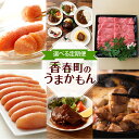 【ふるさと納税】〈選べる定期便〉【3ヶ月または6ヶ月定期便】香春町のうまかもん 冷凍 福岡 香春町 送料無料