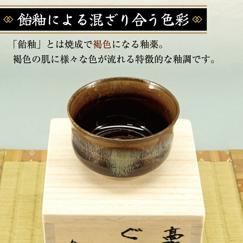 福岡県添田町の【ふるさと納税】高取焼 飴釉 ぐい呑 [a9147] 高取焼 比古窯 【返礼品】添田町 ふるさと納税｜アングル3