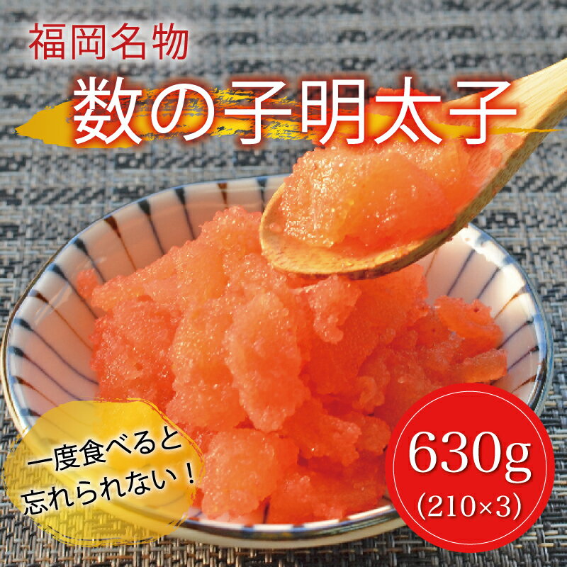 【ふるさと納税】数の子 明太子 250g×3パック(合計750g...