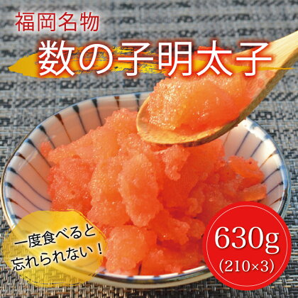 数の子 明太子 250g×3パック(合計750g) [a0227] 株式会社マル五 ※配送不可：離島【返礼品】添田町 ふるさと納税