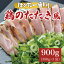 【ふるさと納税】はかた一番どり 鶏のたたき風 900g(300g×3袋)低温調理済み [a0271] 株式会社 ゼロプラス ※配送不可：離島【返礼品】添田町 ふるさと納税