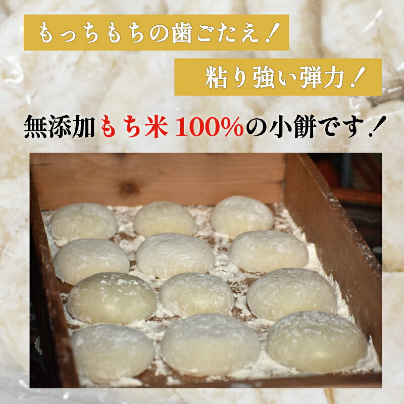 【ふるさと納税】杵つきもち 小餅 2kg [a0336] 道の駅歓遊舎ひこさん出品者協同組合 ※配送不可：離島【返礼品】添田町 ふるさと納税