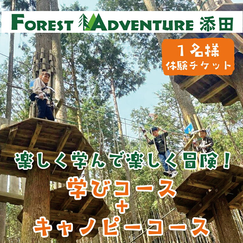 【ふるさと納税】全力で遊び全力で学ぶ！ワンヘルス研修&キャノピーコースセット1名様体験チケット [a0412] 株式会社 FOREST DEN 【返礼品】添田町 ふるさと納税 f406023-soeda-10000971 福岡県添田町 サンプル画像2