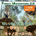 事業者株式会社 FOREST DEN ・ふるさと納税よくある質問はこちら ・寄附申込みのキャンセル、返礼品の変更・返品はできません。あらかじめご了承ください。【ふるさと納税】全力で遊び全力で学ぶ！ワンヘルス研修&キャノピーコースセット1名様体験チケット [a0412] 株式会社 FOREST DEN 【返礼品】添田町 ふるさと納税 霊峰英彦山の麓、添田で森遊び フォレストアドベンチャー・添田は、霊峰英彦山の麓、添田町にあります。 道の駅歓遊舎ひこさんに隣接したパークは、食事や、買い物も楽しむことができ、100台以上の駐車場も（大型バス可）完備したパークです。 周辺に広がる広大な自然は、登山や川遊びなど年間を通じて、一日中楽しむことができます。 また、九州北部豪雨で被災した、JRの駅舎を受付管理棟として活用し、線路を歩いてアトラクションを楽しめる、フォレストアドベンチャー唯一のパークです。 また、当パークはワンヘルスを学び、体験できる施設「福岡県ワンヘルス啓発施設」として、県内第1号の認定を受けました。運営を通じて、環境保護や、人と動物の共生社会づくりなどを推進します。施設内では、フォレストアドベンチャーで楽しく遊ぶだけでなく、学生や社会人を対象とした、整備された健康な森の仕組みとその役割や、施設内にある湿地（ビオトープ）を見学しながら、実際に生息する生物に触れて学ぶ、環境学習を行うことができます。湿地には、カスミサンショウウオなどを含む、多くの絶滅危惧種が生息しています。環境学習は、通年自由な時間(要予約)に行うことができ、福岡県環境マイスター登録講師や、元動物園職員が面白詳しく説明します。 寄附金の用途について 受領証明書及びワンストップ特例申請書のお届けについて 入金確認後、注文内容確認画面の【注文者情報】に記載の住所にお送りいたします。発送の時期は、入金確認後2〜3週間程度を目途に、お礼の特産品とは別にお送りいたします。