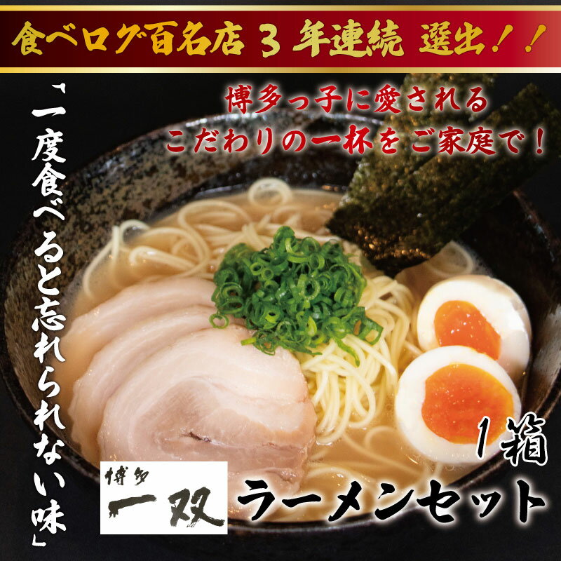 博多一双ラーメン4食入り 1箱セット [a0418] 株式会社ユーテックコーポレーション [返礼品]添田町 ふるさと納税