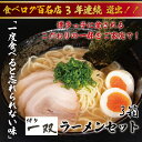 【ふるさと納税】博多一双ラーメン4食入り 3箱セット [a0420] 株式会社ユーテックコーポレーション 【返礼品】添田町 ふるさと納税