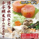 【ふるさと納税】はかた一番どり博多水炊き(2～3人前)と無着色辛子明太子(600g)のつめあわせ [a0470] 株式会社 ゼロプラス ※配送不可：離島【返礼品】添田町 ふるさと納税