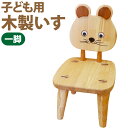 【ふるさと納税】子ども用 木製いす クマ 木製 椅子 家具 インテリア ベビーチェア 子供 ベビー用品 日本製 福岡県 糸田町 送料無料 楽天スーパーSALE 9月開催