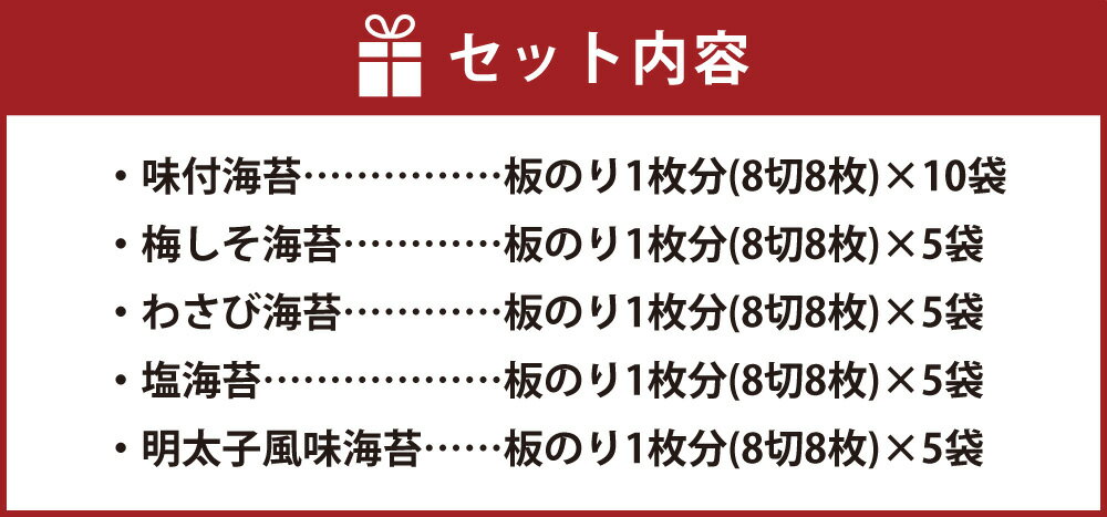 【ふるさと納税】漁師の奥さんたちが有明海で作った 自慢の味付のり 5種 全30袋 味付のり 梅しそ海苔 明太子風味海苔 わさび海苔 塩海苔 のり 国産 福岡県産 送料無料