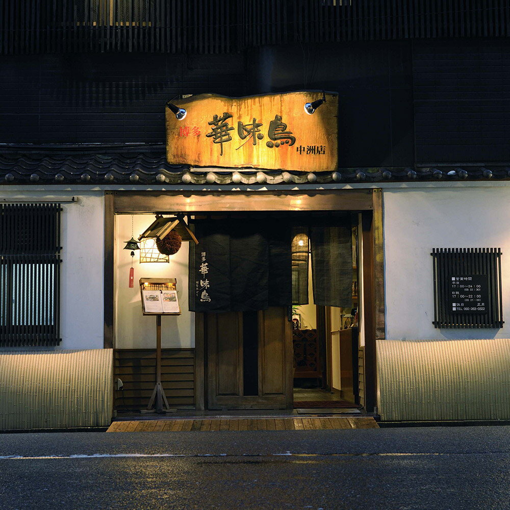 【ふるさと納税】福岡 華味鳥 水炊きセットN 2～3人前 鍋 水炊き スープ ちゃんぽん麺 ポン酢 つくね 鶏肉 セット 国産 福岡県産 詰め合わせ 冷凍発送 送料無料 3