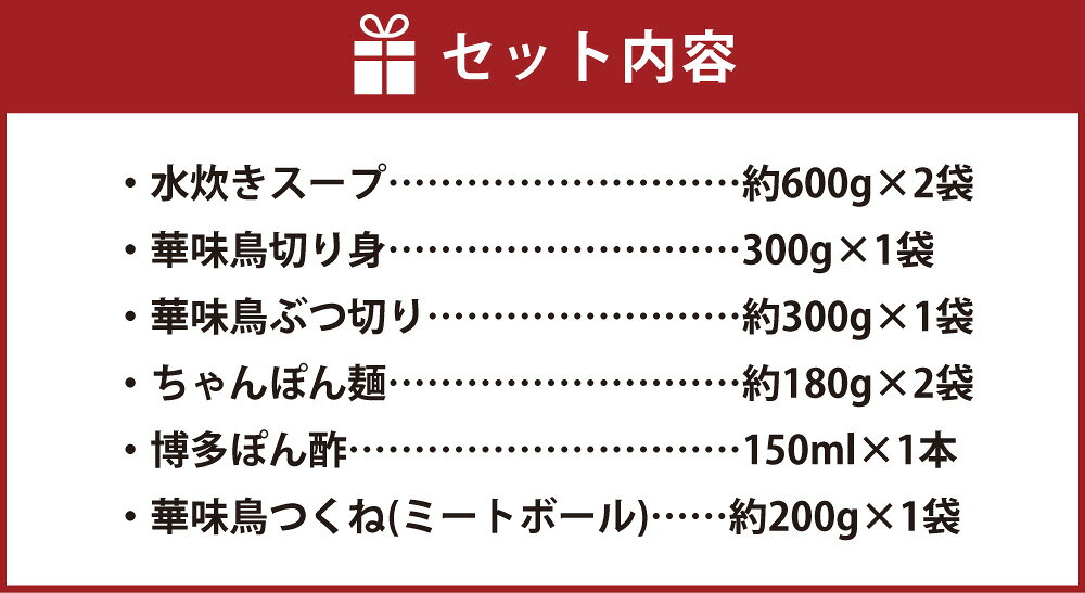 【ふるさと納税】福岡 「華味鳥」 水炊きセット 3～4人前 (水炊きスープ・華味鳥切り身・華味鳥ぶつ切り・ちゃんぽん麺・博多ぽん酢・華味鳥つくね) 水炊き 鍋 鍋セット 詰め合わせ スープ 麺 ちゃんぽん 冷凍 九州産 国産 送料無料 f406040-itoda-10000424 福岡県糸田町 サンプル画像3