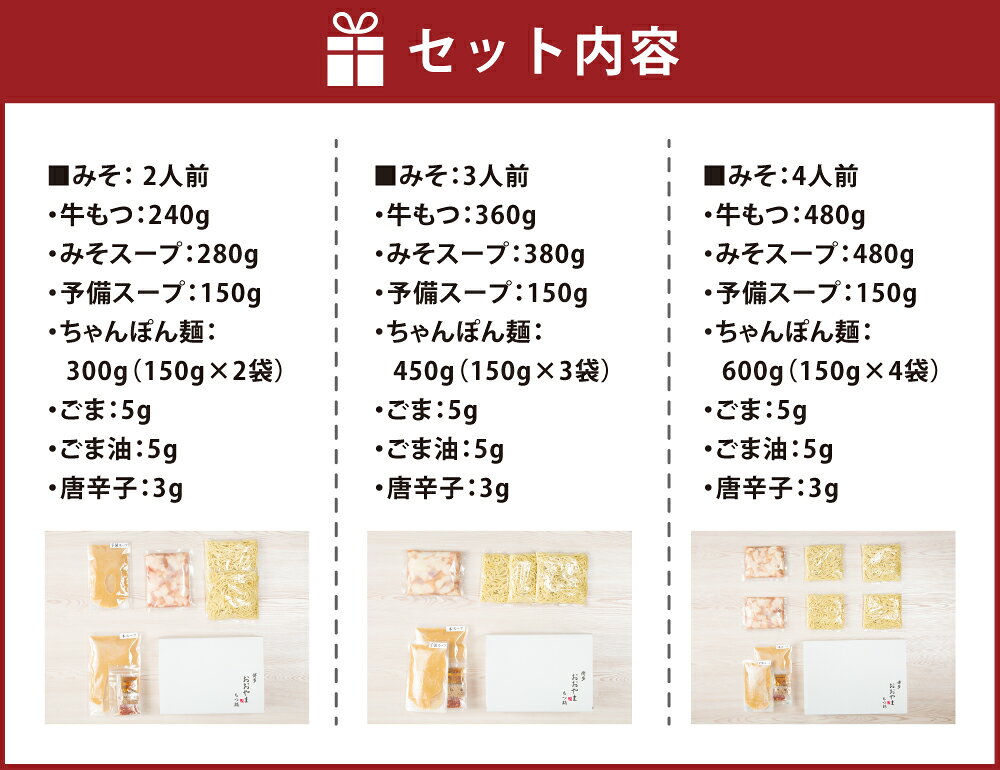 【ふるさと納税】【選べる容量】「おおやま」博多もつ鍋 みそ味 2人前 3人前 4人前 味噌もつ鍋 もつ鍋 モツ鍋 鍋 鍋セット 味噌 味噌スープ スープ付き ちゃんぽん ちゃんぽん麺 麺 お取り寄せ グルメ 冷凍 博多 九州 福岡県 糸田町 送料無料
