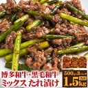 9位! 口コミ数「0件」評価「0」博多和牛 九州産 黒毛和牛 ミックス たれ漬け 焼肉用 1.5kg 牛肉 肉 和牛 焼肉 焼き肉 炒めもの バラ 肩ロース モモ 焼肉 冷凍･･･ 