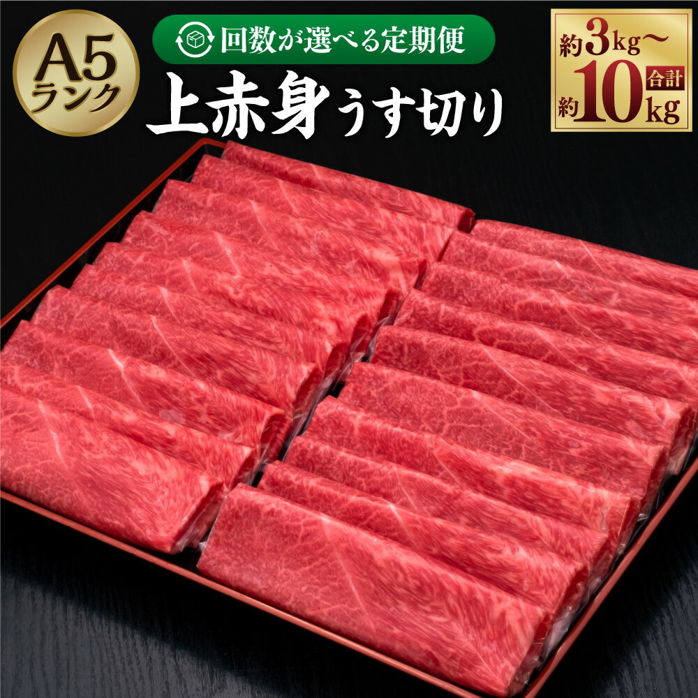 [選べる定期便]A5等級 博多和牛 上赤身 ロースうす切り 和牛 牛肉 肉 お肉 国産牛 国産牛肉 ロース 赤身 すき焼き しゃぶしゃぶ 焼肉 料理用 1回約500g×2パック 定期便 3ヶ月 5ヶ月 10ヶ月 隔月6回 冷凍 博多 福岡県 糸田町 送料無料