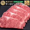 【ふるさと納税】【選べる定期便】A5等級 博多和牛サーロインステーキ 合計約3kg〜約10kg 1回約200g×5枚 定期便 3ヶ月 5ヶ月 10ヶ月 隔月6回...