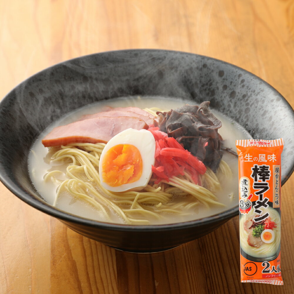 17位! 口コミ数「0件」評価「0」博多屋台とんこつ棒ラーメン 60食セット 棒ラーメン 博多 ラーメン 即席麺 保存食 豚骨 インスタントラーメン 送料無料