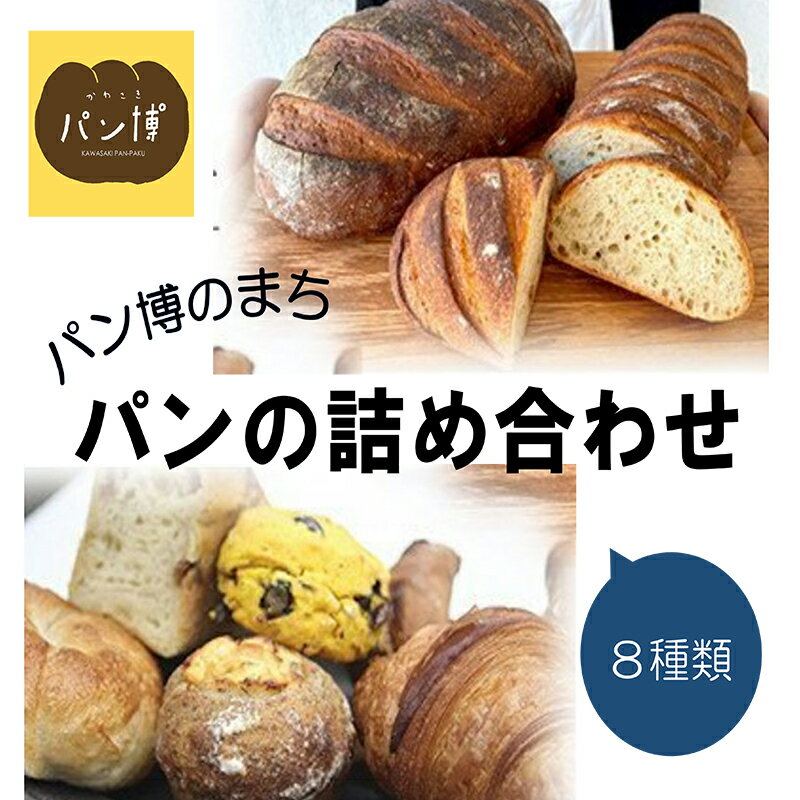 【ふるさと納税】 パンの詰め合わせ YK7