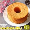 米粉100％シフォンケーキ専門店　Garden Sweets 米粉は小麦に比べてタンパク質、ビタミンB4、ビタミンEなどの栄養素が豊富です。 『Garden Sweets』では、添加物やベーキングパウダー等は一切使わず、卵のメレンゲの力でしっかり“ふわふわ”になるように焼き上げています。小麦アレルギーや食事制限のある方にもおいしく召し上がっていただけます。 返礼品詳細 名称 国産米粉100%グルテンフリーシフォンケーキ[レモン]（約400g前後） 内容量 シフォンケーキ（レモン）約400g前後（直径約17cm前後） 配送方法 冷凍 入金確認後、順次発送予定 ※年末年始など、ご注文が殺到した場合には発送までお時間をいただく場合がございます。 ※配達指定日不可（時間帯のみ指定可） ※ご不在日や配送時期にご希望があれば、必ず備考欄に記載をお願いいたします。 ※備考欄に記載されたご希望に添えない場合でもご連絡はいたしませんので予めご了承ください。 賞味期限 ・発送日から冷凍保存で2週間 ・解凍後冷蔵保存で4日間 〜冷凍保存した場合の解凍方法〜 常温で自然解凍してください。ひんやり美味しくいただく場合は1〜2時間(半解凍) 全解凍の場合は3〜4時間が目安です。 ※−18度以下で冷凍保存してください。 ※電子レンジでの解凍も可能です。 500〜600wで1分間温め、その後様子を見ながら10秒ずつ温めてください。 原材料 米粉、グラニュー糖、卵、牛乳、植物油 実際に発送された際に、【出荷通知メール】をご登録アドレスに送信予定でございます。 配送時期に、ご希望・ご要望があれば、必ず備考欄に記載をお願い致します。 ・ふるさと納税よくある質問はこちら ・寄付申込みのキャンセル、返礼品の変更・返品はできません。あらかじめご了承ください。 様々なシーンでお使いいただけます お見舞い 退院祝い 全快祝い 快気祝い 快気内祝い 御挨拶 ごあいさつ 引越しご挨拶 引っ越し お宮参り御祝 合格祝い 進学内祝い 成人式 御成人御祝 卒業記念品 卒業祝い 御卒業御祝 入学祝い 入学内祝い 小学校 中学校 高校 大学 就職祝い 社会人 幼稚園 入園内祝い 御入園御祝 お祝い 御祝い 内祝い 金婚式御祝 銀婚式御祝 御結婚お祝い ご結婚御祝い 御結婚御祝 結婚祝い 結婚内祝い 結婚式 引き出物 引出物 引き菓子 御出産御祝 ご出産御祝い 出産御祝 出産祝い 出産内祝い 御新築祝 新築御祝 新築内祝い 祝御新築 祝御誕生日 バースデー バースデイ バースディ 七五三御祝 753 初節句御祝 節句 昇進祝い 昇格祝い 就任 お供え 法事 供養 お正月 賀正 新年 新春 初売 年賀 成人祝 節分 バレンタイン ホワイトデー ひな祭り 卒業式卒業祝い 入学式 お花見 ゴールデンウィーク GW こどもの日 端午の節句 七夕初盆 お盆 御中元 お中元 中元 お彼岸 残暑御見舞 残暑見舞い 敬老の日 寒中お見舞い クリスマス お歳暮 御歳暮 ギフト プレゼント 贈り物 セット 開店祝い 開店お祝い 開業祝い 開院祝い 周年記念 異動 栄転 転勤 退職 定年退職 挨拶回り 転職 お餞別 贈答品 景品 コンペ 粗品 手土産 寸志 歓迎 新歓 送迎 歓送迎 新年会 二次会 忘年会 記念品 卒業式 父の日 母の日 七夕 初盆 還暦御祝い 還暦祝 誕生日 記念日 お返し お祝い返し パパ ママ お父さん お母さん 母親 父親 両親 兄 弟 姉 妹 子供 子ども 祖母 祖父 おばあちゃん おじいちゃん 職場 上司 先輩 後輩 同僚 夫 妻 夫婦 義父 義母 父の日ギフト 母の日ギフト お中元ギフト お歳暮ギフト 贈答用 贈答 パーティー 歳暮 正月 お年賀 おせち 関連キーワード 人気 ランキング 多数入賞 産地直送 高評価 食品 グルメ お取り寄せ お取り寄せグルメ お取り寄せスイーツ ご当地グルメ ふるさと納税 ふるさと 楽天ふるさと納税 訳あり 訳アリ わけあり 冷凍 お試し フードロス 緊急支援 緊急支援品 緊急 支援品 コロナ コロナ支援 小分け 年内 送料無料 自宅用 お楽しみ 定期便 福岡 福岡県 福岡県産 田川郡 川崎町 九州 39ショップ買いまわり 39ショップ キャンペーン 買いまわり 買い回り 買い周り マラソンセール SS スーパーセール 取り寄せ 通販 ふるさと納税還元率 おすすめ 高額 限度 額▼ こちらの返礼品も人気です ▼ 川崎町返礼品 人気No.1 厚さ8ミリ！厚切り牛タン700g(350g×2パック)10,000円 殻、尻尾、背ワタ処理済み！ そのまま使える大型バナメイむきエビ1kg または 1.5kg10,000円〜 L〜LLサイズの大粒牡蠣！ 瞬間冷凍国産牡蠣1kgまたは1.5kg10,000円〜 大容量＆3つの味が楽しめる！ 博多もつ鍋 18人前 3種セット醤油・塩・味噌10,000円 大きめスライスが好評♪ 国産豚切り落とし約4kg真空＆小分けパック15,000円 味と品質は贈答品級！ 【訳あり】無着色辛子明太子（切子）1.4kg13,000円 [ 寄附金の使い道について ] 「ふるさと納税」寄附金は、下記の事業を推進する資金として活用してまいります。 寄附を希望される皆さまの想いでお選びください。 (1) 人にやさしい健康と福祉のまちづくり事業 (2) こころ豊かな教育文化のまちづくり事業 (3) 活力あふれる産業のまちづくり事業 (4) 自然と共生したまちづくり事業 (5) 豊かで夢をもてるまちづくり事業 (6) その他のまちづくり事業 使い道のご希望がなければ、町政全般に活用いたします。 [ 受納証明書及びワンストップ特例申請書について ] 入金確認後、注文内容確認画面の【注文者情報】に記載の住所にお送りいたします。 発送の時期は、寄附確認後30日以内を目途に、お礼の特産品とは別にお送りいたします。