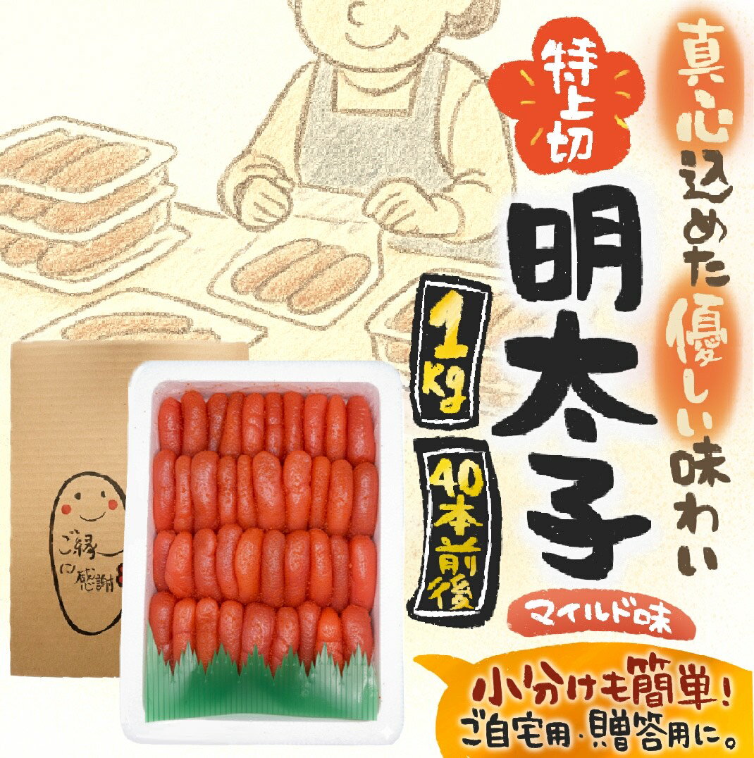 [年内発送可]明太子 めんたい 博多明太子 辛子明太子 1kg 特上切 大容量 福岡名物 博多名物 切れ子 ギフト おかず おつまみ 贈答 辛子明太子 めんたいこ たらこ 切子 家庭用 冷凍 冷凍食品 大容量 小分け 人気 便利 福岡 川崎