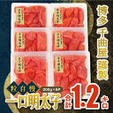 【ふるさと納税】【選べる配送月】千曲屋 一口明太子増量1.2キロ〔200g×6パック〕 明太子 めんたい 博多明太子 辛子明太子 大容量 福岡名物 博多名物 切れ子 おかず おつまみ 贈答 辛子明太子 めんたいこ たらこ 切子 家庭用 冷凍 冷凍食品 大容量 小分け 便利 福岡 川崎