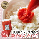 【ふるさと納税】 辛子明太子バラコ 500g 冷凍 明太子 チューブ めんたいこ ほぐし ばらこ ばら子 バラ 米 お米 こめ ばら 人気 大量 不揃い 崩れ ...