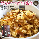 【ふるさと納税】炊き込みご飯の素 博多かしわめし 2~3人前 (2合用 109g) 炊き込みご飯 かしわ飯 ご飯 米 ご飯のもと 地どり 鶏 鶏肉 牛肉 牛 肉 おにぎり 料理 グルメ 食品 簡単 人気 おすすめ 野菜 にんじん 国産 福岡県 川崎町 ふるさと納税肉 ふるさと納税川崎町