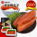 【ふるさと納税】 かねふく 特大サイズ 切子明太子 800g(400g×2箱) 辛子明太子 明太子 大容量 特大 冷凍 めんたいこ 人気 大量 海鮮 博多 明太...