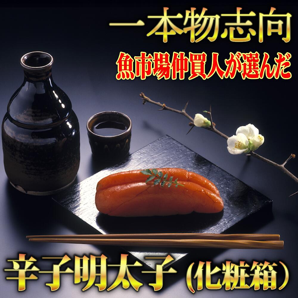 【ふるさと納税】 庄屋 辛子明太子 450g 1本物 明太子 熟成明太子 無着色 明太子 こくうま 辛子明太子 ごはんのお供 おかず おつまみ パスタ 明太子 博多 明太子 ブランド 珍味 魚卵 贈答 化粧箱 福岡県 川崎町