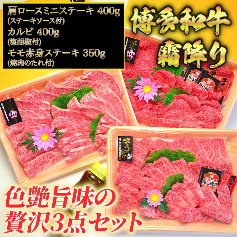 博多和牛 A5〜A4 厳選 セット 肩ロース カルビ モモ 赤身 1150g 肉 博多和牛 冷凍 牛肉 赤身 和牛 国産 惣菜 ジューシー パック 肉汁 博多和牛 霜降り ブランド 贅沢 化粧箱 贈り物 福岡 川崎