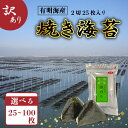 【ふるさと納税】福岡有明のり 焼き海苔 2切25枚入1袋~4袋 25枚~100枚 海苔 のり ノリ 焼き海苔 福岡県産 有明海 有明海産 有明海苔 有明のり 福...