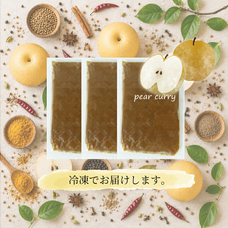 【ふるさと納税】梨ピューレたっぷり ラピュタファーム 特製 梨カレー3個セット カレー レトルト 簡単調理 冷凍 本格 湯煎 防災 レストラン 詰め合わせ 自然 福岡 川崎 f406058-kawasaki-10001374 福岡県川崎町 サンプル画像2