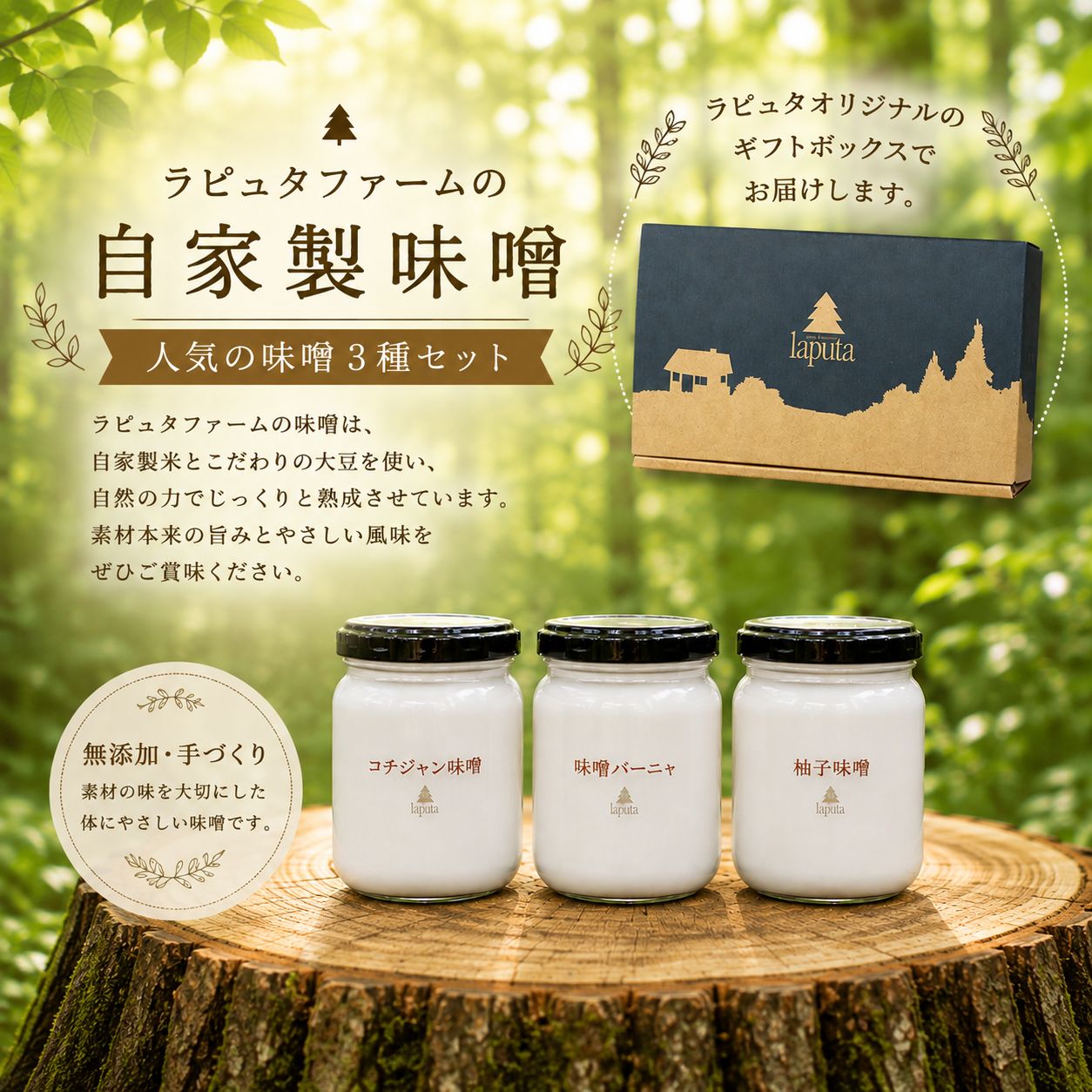 人気の味噌3種セット 果樹園レストラン ラピュタファーム 簡単調理 レストラン 詰め合わせ 味噌 柚子 コチュジャン バーニャ 自然 福岡 川崎