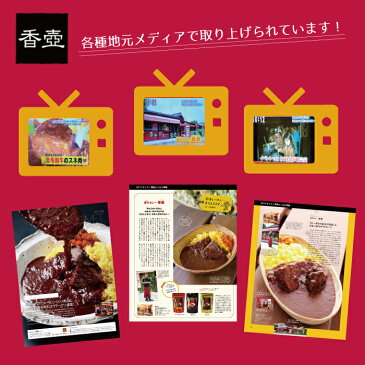 【ふるさと納税】 厳選黒毛和牛すね肉かれー(プレミアム香牛かれー)7個セット 送料込