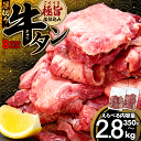 【ふるさと納税】厚切り やわらか 牛タン 350g~2.8kg \2倍Wレビューキャンペーン対象!/ ステーキ 冷凍 真空パック 小分け 簡単調理 塩味 タン元 タン中 牛肉 BBQ 焼肉 バーベキュー ふるさと納税牛タン 人気 福岡 ランキング 10営業日以内発送 スピード配送 川崎デリカ