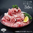 【ふるさと納税】 福岡 ブランド 直送 ふくよか豚切り落とし...